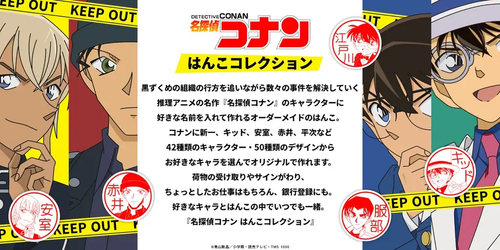 銀行登録OK！？TVアニメ「名探偵コナン」のキャラクターにいつでも会えるハンコに、新作映画「名探偵コナン 隻眼の残像」に登場する長野県警の大和敢助、諸伏高明、上原由衣が登場 画像 2