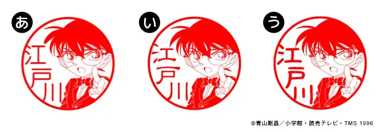 銀行登録OK！？TVアニメ「名探偵コナン」のキャラクターにいつでも会えるハンコに、新作映画「名探偵コナン 隻眼の残像」に登場する長野県警の大和敢助、諸伏高明、上原由衣が登場 画像 5