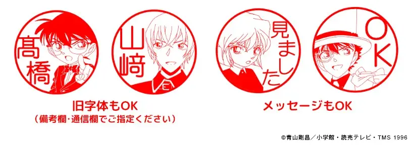 銀行登録OK！？TVアニメ「名探偵コナン」のキャラクターにいつでも会えるハンコに、新作映画「名探偵コナン 隻眼の残像」に登場する長野県警の大和敢助、諸伏高明、上原由衣が登場 画像 6
