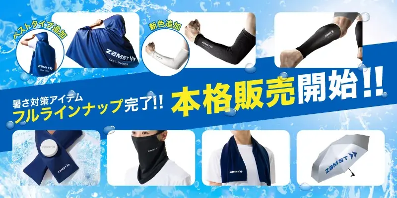 【夏本番直前】ザムスト暑さ対策アイテム　人気ギフトランキング1位は予約販売数が前年対比300％超えの「アイスバッグ首用」 画像 11