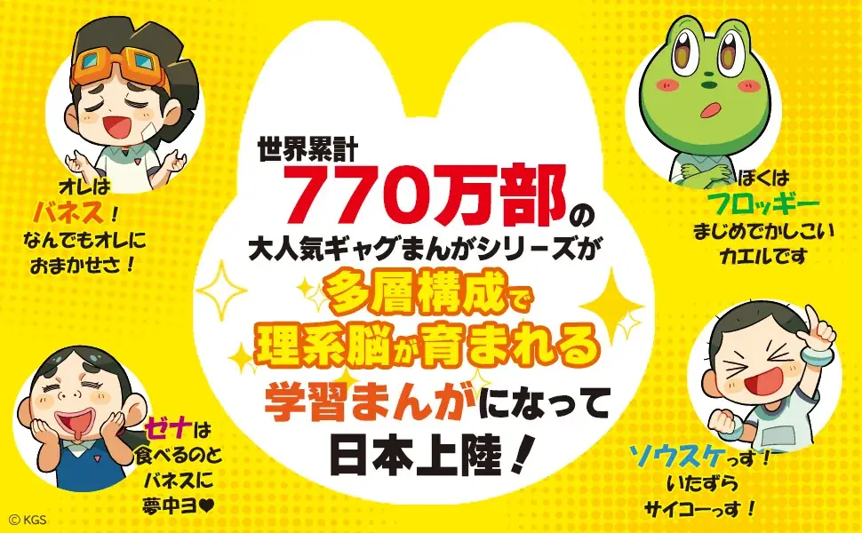2025年7月2日発売！理科が楽しく学べるまんが新刊登場