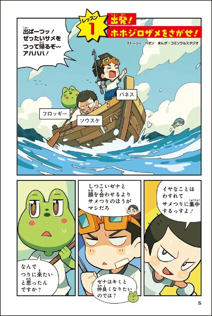 世界累計770万部の大人気シリーズが学習まんがになって日本上陸！『ぶっ飛び☆ 理科でゴー！ 海洋・気候編』2025年7月2日（水）発売！ 画像 3