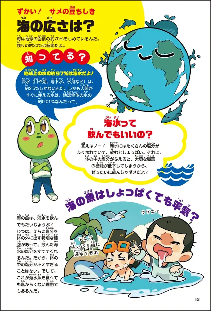 世界累計770万部の大人気シリーズが学習まんがになって日本上陸！『ぶっ飛び☆ 理科でゴー！ 海洋・気候編』2025年7月2日（水）発売！ 画像 4