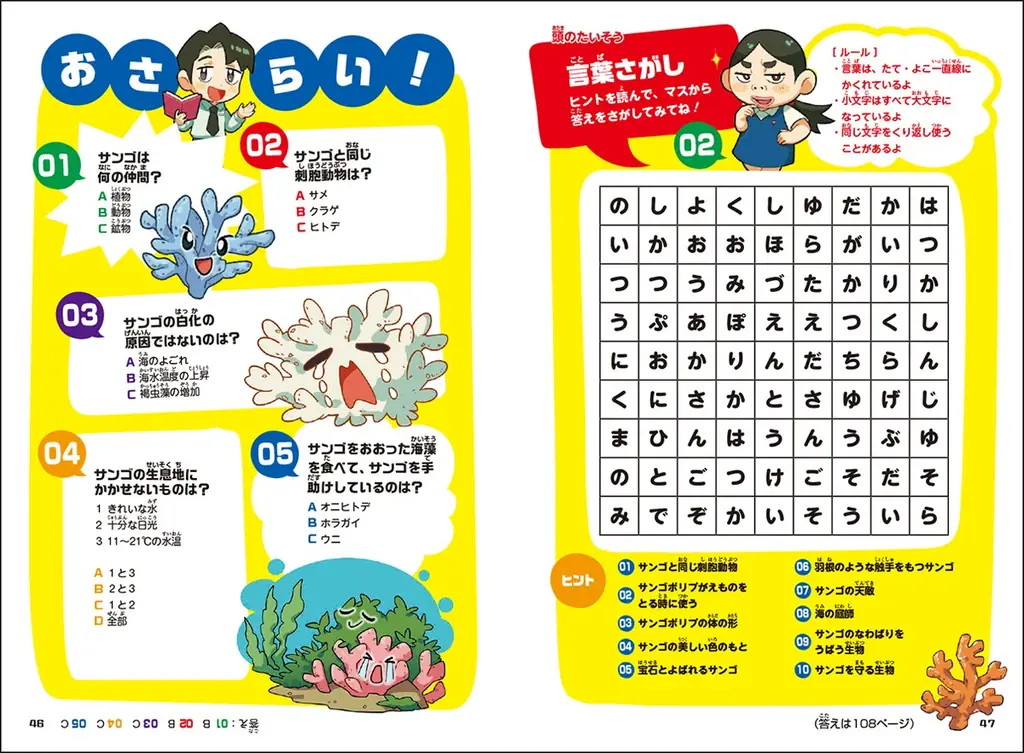 世界累計770万部の大人気シリーズが学習まんがになって日本上陸！『ぶっ飛び☆ 理科でゴー！ 海洋・気候編』2025年7月2日（水）発売！ 画像 7