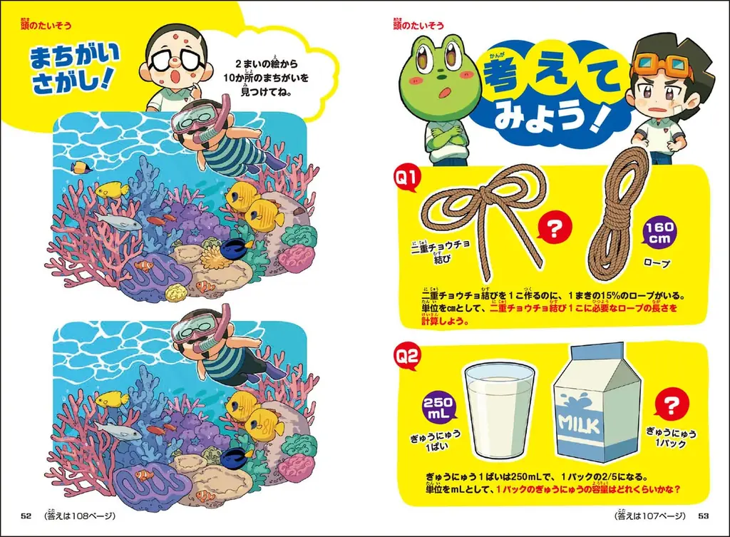 世界累計770万部の大人気シリーズが学習まんがになって日本上陸！『ぶっ飛び☆ 理科でゴー！ 海洋・気候編』2025年7月2日（水）発売！ 画像 8