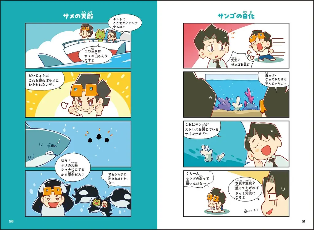 世界累計770万部の大人気シリーズが学習まんがになって日本上陸！『ぶっ飛び☆ 理科でゴー！ 海洋・気候編』2025年7月2日（水）発売！ 画像 9