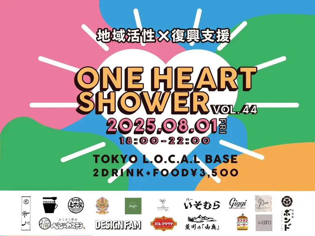 2025年8月1日開催「ONE HEART SHOWER vol.44 for 能登」復興支援と地域活性フェス