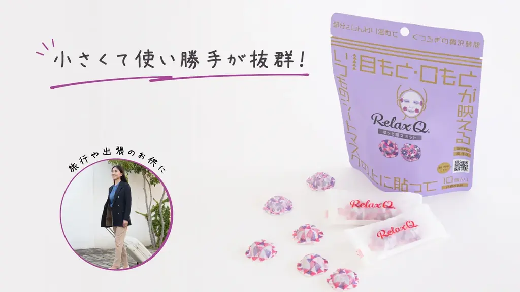 温活で快適を届けるRelaxQに、新しく顔を温める「顔セレブシリーズ」が登場！2アイテム同時新発売。 画像 9