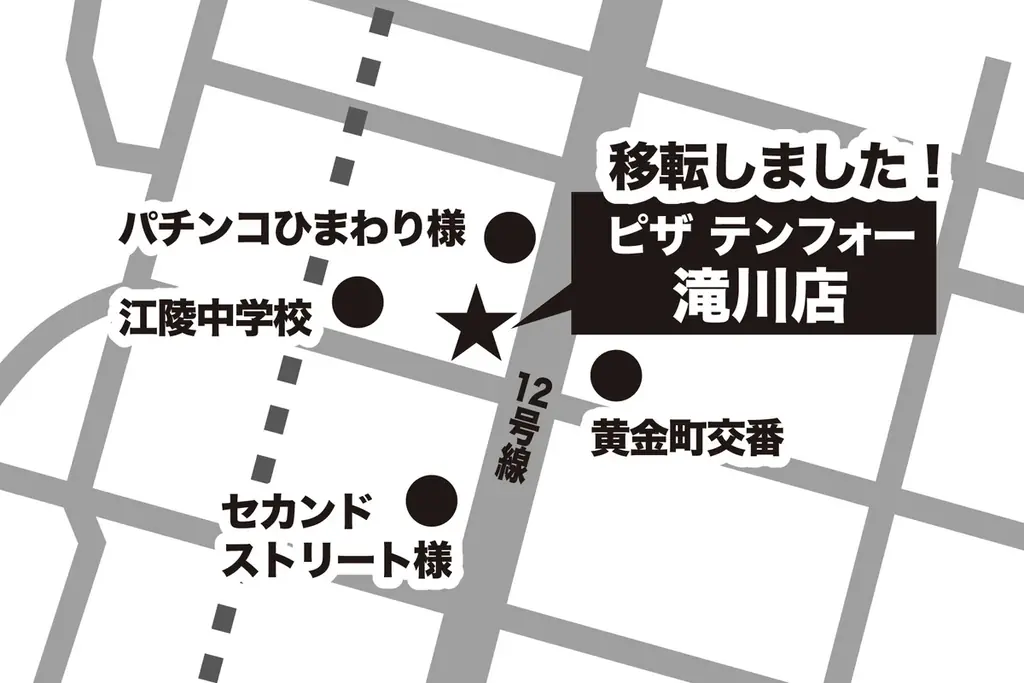 《宅配ピザテンフォー》7月3日(木)北海道滝川店 移転リニューアルオープン! 画像 2