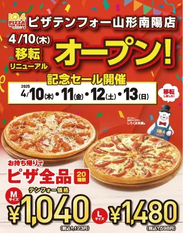 《宅配ピザテンフォー》7月3日(木)北海道滝川店 移転リニューアルオープン! 画像 4