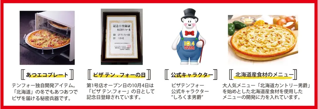《宅配ピザテンフォー》7月3日(木)北海道滝川店 移転リニューアルオープン! 画像 5