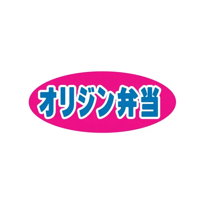 【オリジン】もっと美味しく！「野菜炒め弁当」リニューアル 画像 9