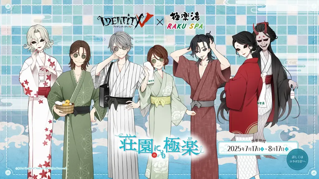 7月17日開始！第五人格×極楽湯コラボで限定グッズや風呂を楽しもう