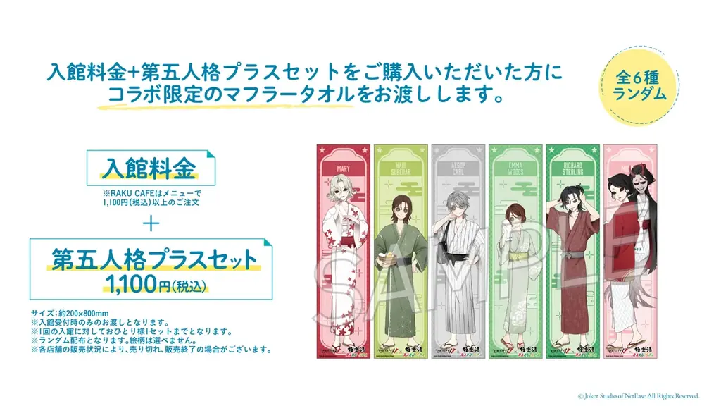 第五人格 × 極楽湯・RAKU SPAコラボキャンペーンが7月17日(木)より開催決定！ 画像 2