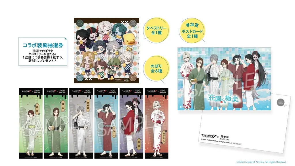 第五人格 × 極楽湯・RAKU SPAコラボキャンペーンが7月17日(木)より開催決定！ 画像 8