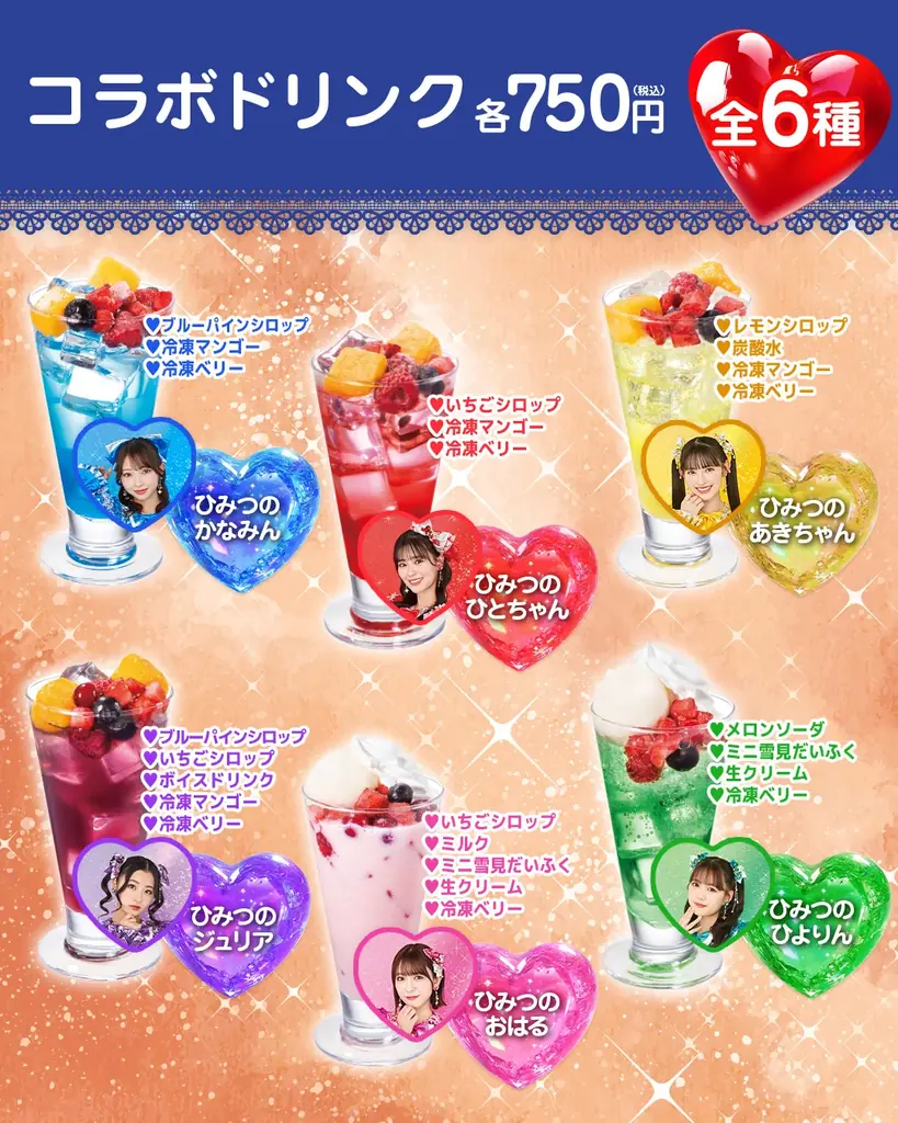 ”超ときめき♡宣伝部×コート・ダジュール コラボ”TikTok総再生回数10億回突破記念!大好評につきコラボ期間も「超延長」決定! 画像 2