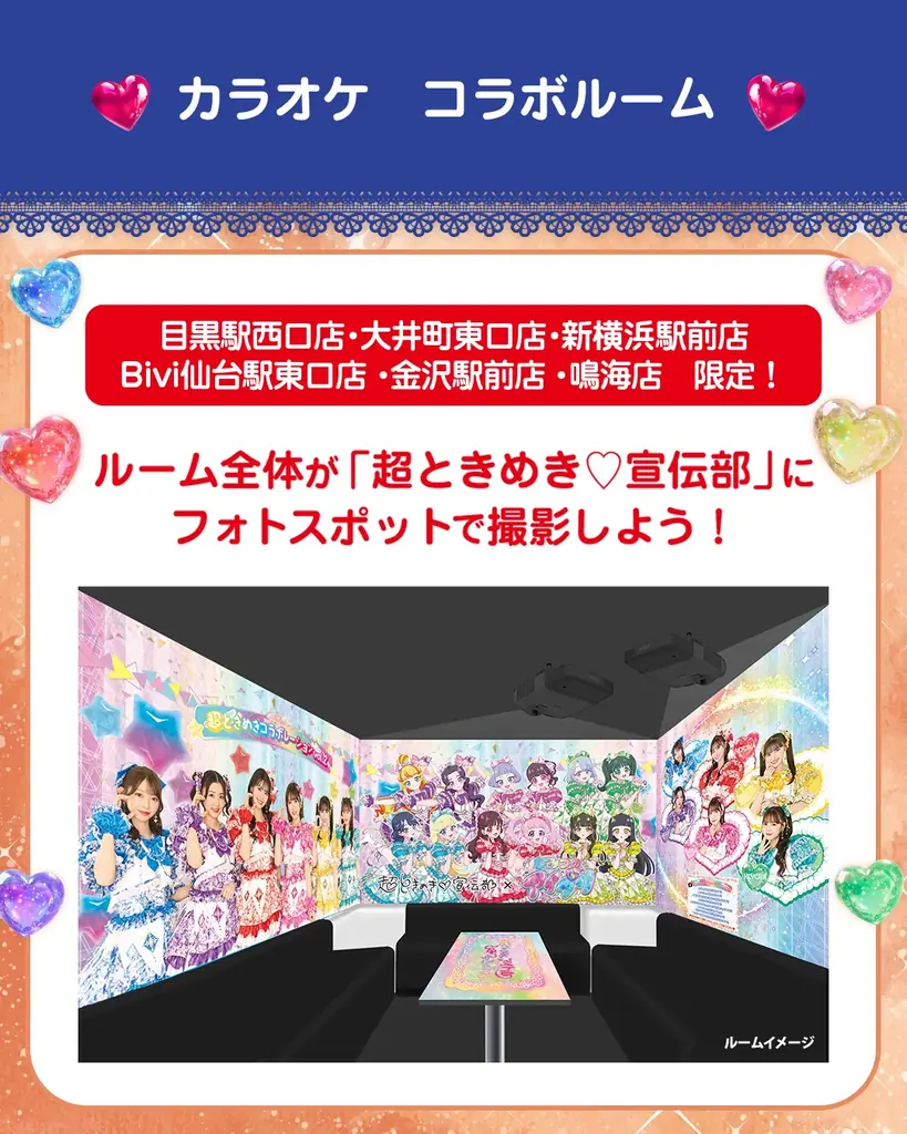 ”超ときめき♡宣伝部×コート・ダジュール コラボ”TikTok総再生回数10億回突破記念!大好評につきコラボ期間も「超延長」決定! 画像 3