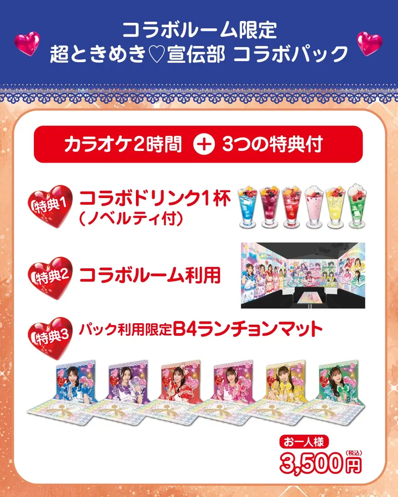 ”超ときめき♡宣伝部×コート・ダジュール コラボ”TikTok総再生回数10億回突破記念!大好評につきコラボ期間も「超延長」決定! 画像 4
