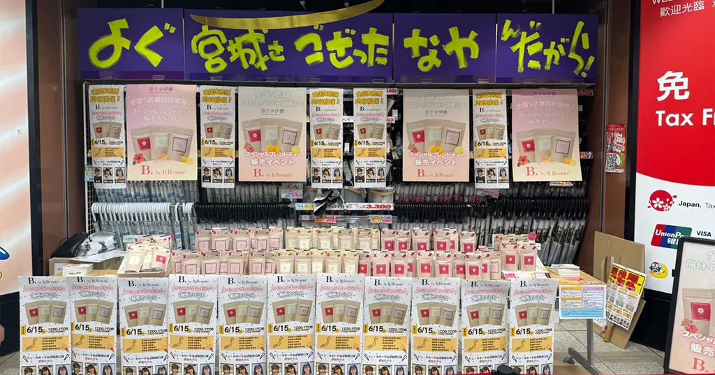 【イベントレポート】ドン・キホーテ5店舗での1日限定イベントで合計740個を販売！二階堂ふみ等を輩出した『美少女図鑑』とIt Beautéが共同開発したブレンドティーの魅力をPR 画像 7