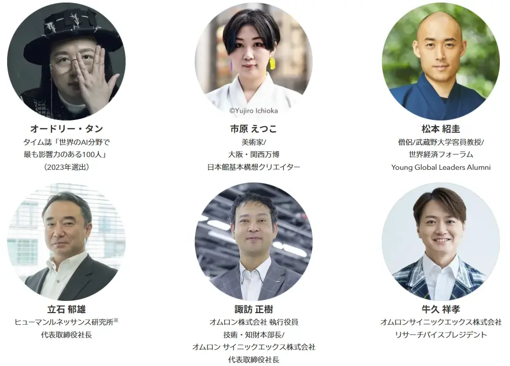オムロン、万博で“未来創造”のプログラムを開催　～オードリー・タン氏、市原えつこ氏、松本紹圭氏と共に世界へ発信～ 画像 3