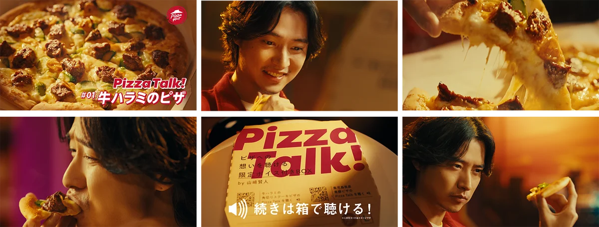 山﨑賢人さん「にくぅぅ～」 新商品ピザの味に思わずこぼれる声！ピザハット新TVCM「Pizza Talk! 牛ハラミピザ篇」 〜続きは箱で〜7月2日（水）より放映開始！ 画像 3
