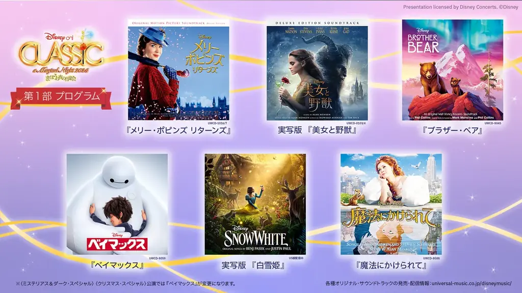 9/13開幕！ディズニー・オン・クラシック2025全国ツアー詳細解禁