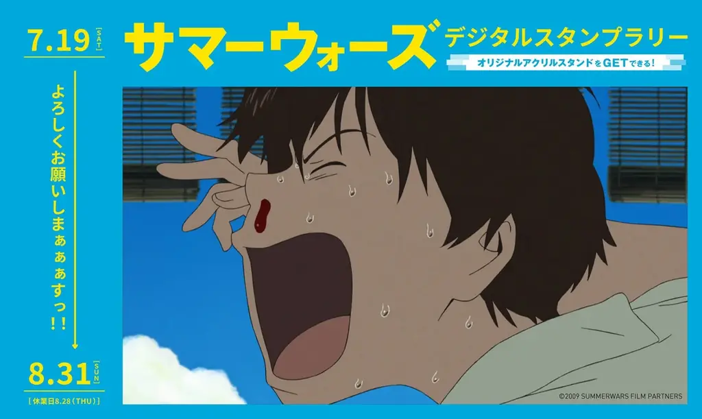 7/19開始「サマーウォーズ展」ひらかたパークでデジタルスタンプラリー開催