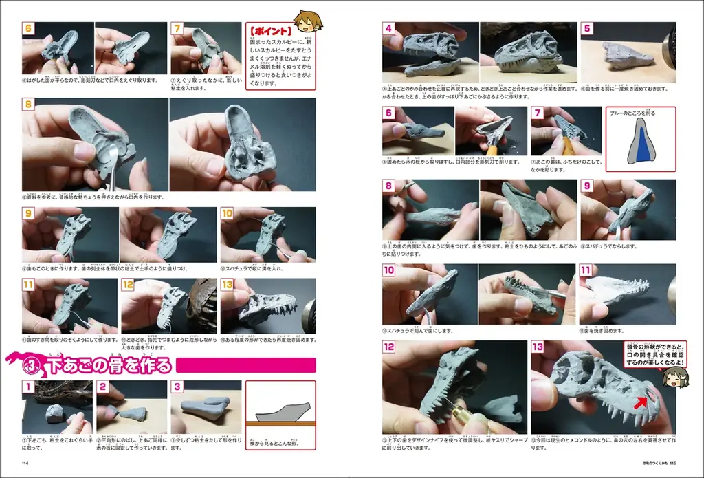 【子供も大人も楽しめる!!】リアルな恐竜造形のための極意がぎっしり『新装版 恐竜のつくりかた』7月発売 画像 10