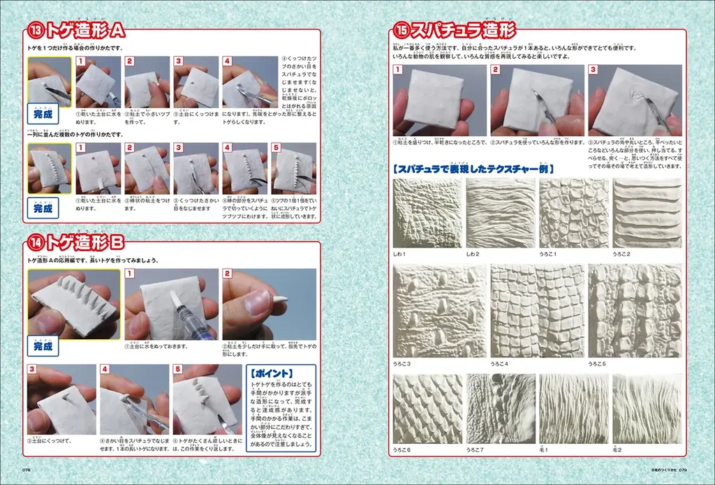 【子供も大人も楽しめる!!】リアルな恐竜造形のための極意がぎっしり『新装版 恐竜のつくりかた』7月発売 画像 11