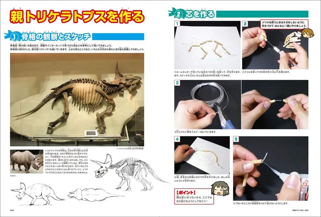 【子供も大人も楽しめる!!】リアルな恐竜造形のための極意がぎっしり『新装版 恐竜のつくりかた』7月発売 画像 7