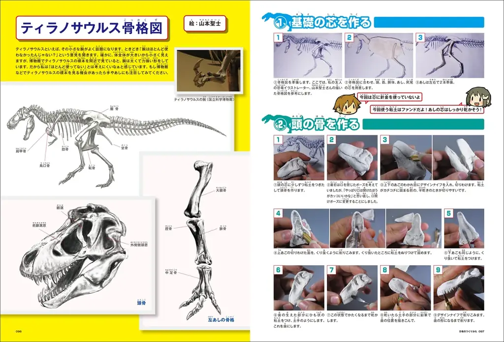 【子供も大人も楽しめる!!】リアルな恐竜造形のための極意がぎっしり『新装版 恐竜のつくりかた』7月発売 画像 9