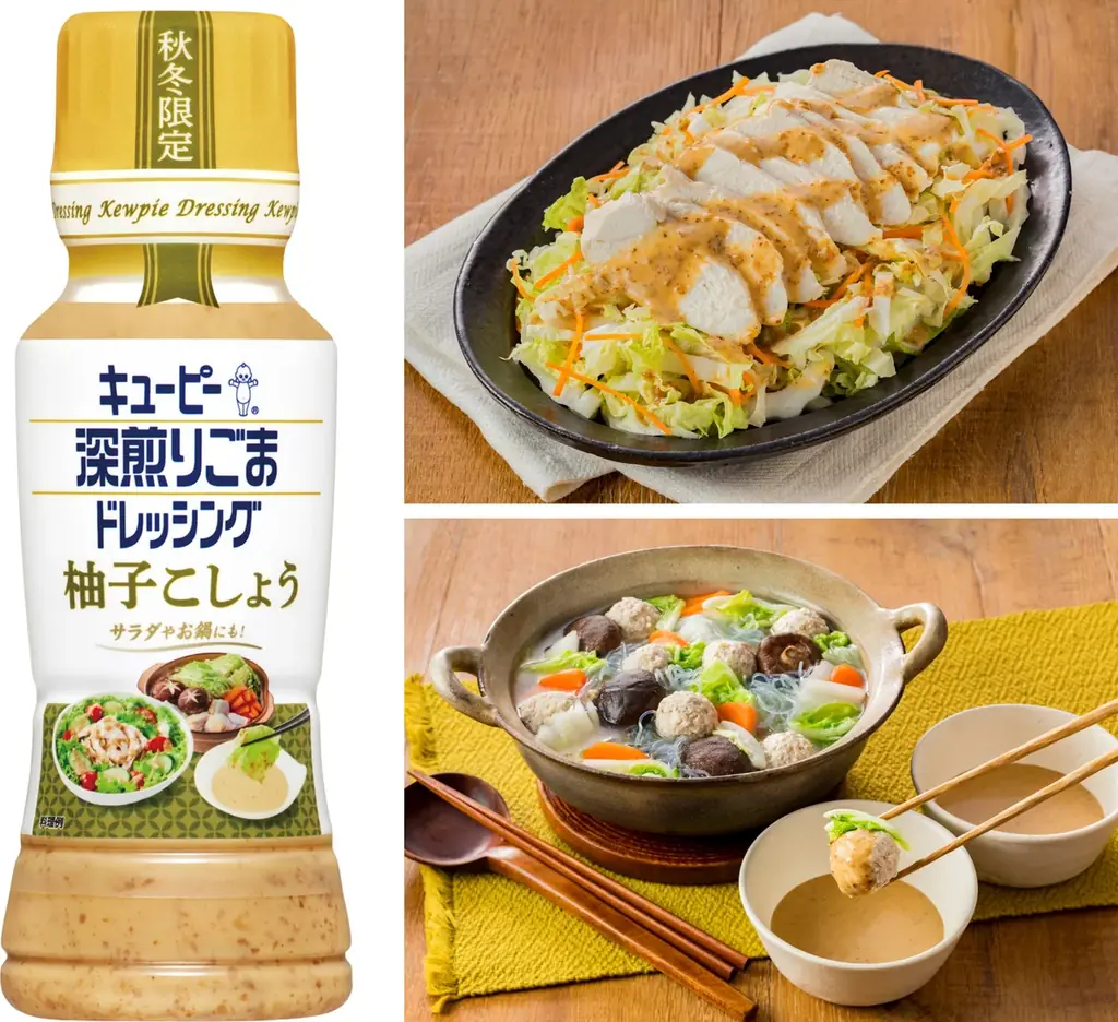 サラダも鍋もこれ1本！秋冬限定の“深ごま”が登場！キユーピー 深煎りごまドレッシングの季節限定品「にんにく味噌味」「柚子こしょう」の2品を新発売 画像 2
