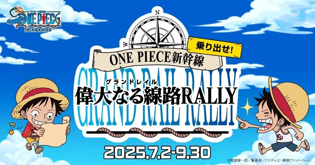 JR西日本が運行する「ONE PIECE新幹線」にて、7/2よりギックスの「Mygru」を活用したキャンペーンが開催 画像 2
