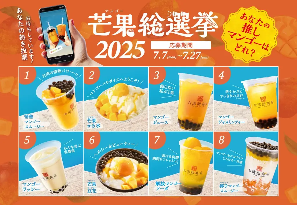 芒果総選挙2025