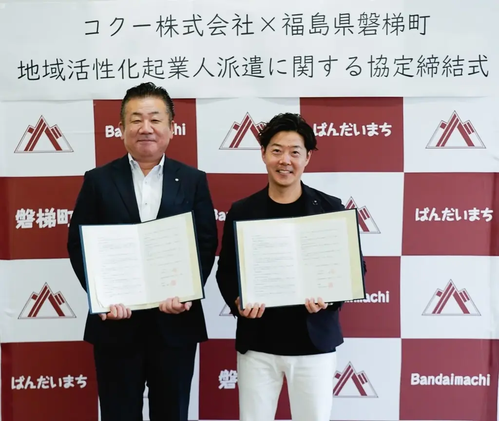 コクー、福島県磐梯町と包括連携協定を締結。「磐梯町町民の幸せプロジェクト」における”働き方の再デザイン”の実現に向けて、地域のDXと女性活躍を推進 画像 2