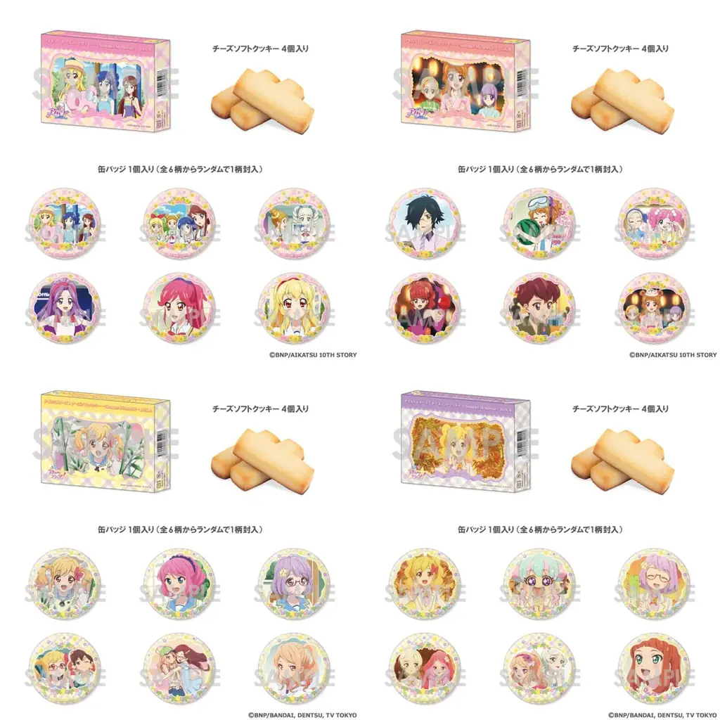 【イオン限定のおまけ付きお菓子】「アイカツ！」と「アイカツスターズ！」より、チーズソフトクッキー～Summer Memorial～計４種類を７月１８日（金）新発売 画像 1