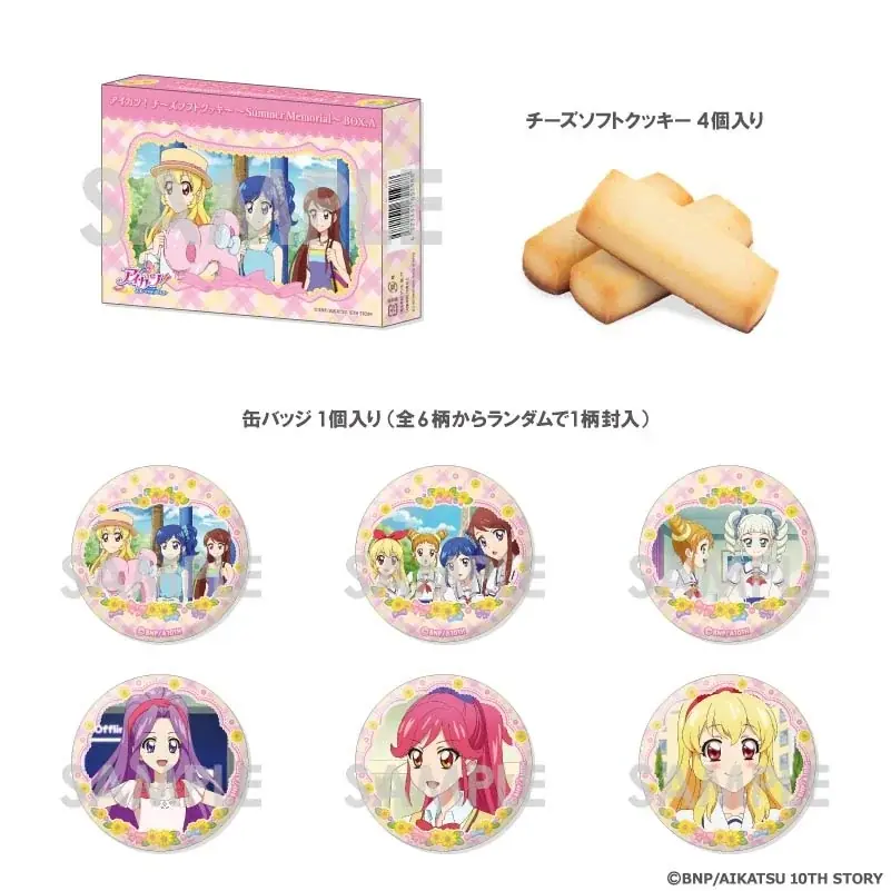 【イオン限定のおまけ付きお菓子】「アイカツ！」と「アイカツスターズ！」より、チーズソフトクッキー～Summer Memorial～計４種類を７月１８日（金）新発売 画像 2