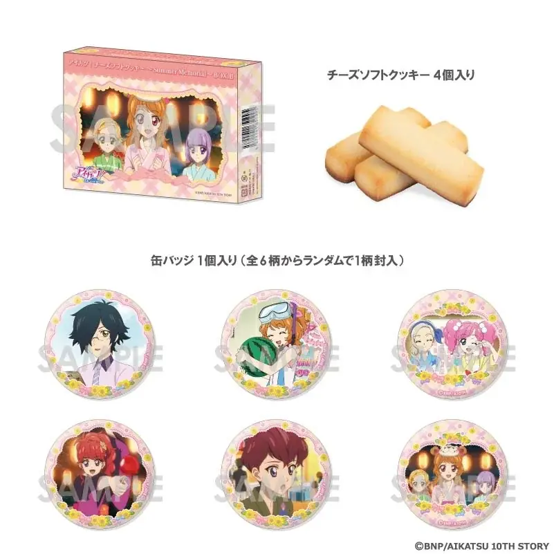【イオン限定のおまけ付きお菓子】「アイカツ！」と「アイカツスターズ！」より、チーズソフトクッキー～Summer Memorial～計４種類を７月１８日（金）新発売 画像 3