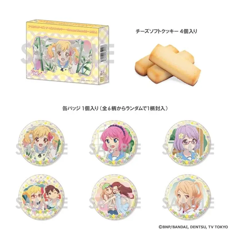 【イオン限定のおまけ付きお菓子】「アイカツ！」と「アイカツスターズ！」より、チーズソフトクッキー～Summer Memorial～計４種類を７月１８日（金）新発売 画像 4