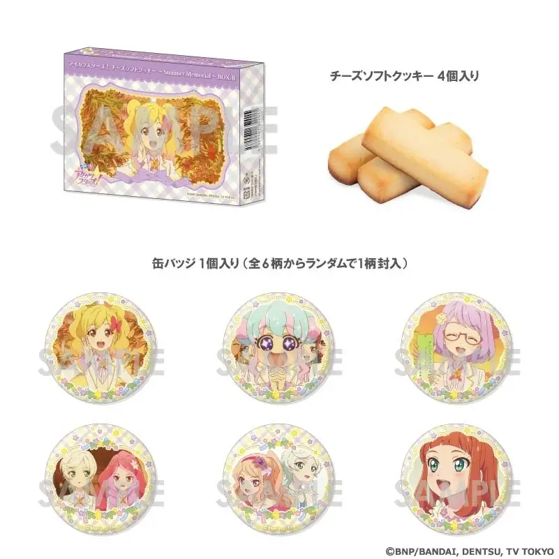 【イオン限定のおまけ付きお菓子】「アイカツ！」と「アイカツスターズ！」より、チーズソフトクッキー～Summer Memorial～計４種類を７月１８日（金）新発売 画像 5