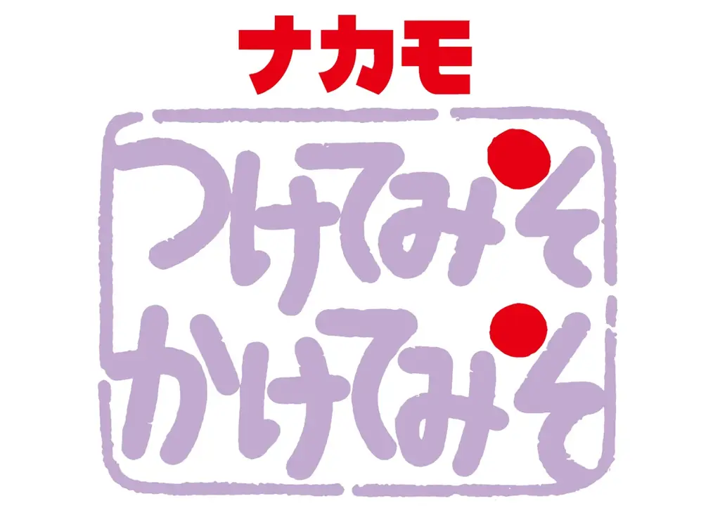 「おかしなサマースクール」とのコラボレーション！　　　　　　　名古屋めしの味噌文化をスイーツで表現！！　　　　　　　　　　　　　『味噌カツ風クランチ -つけてみそかけてみそ-』 画像 4