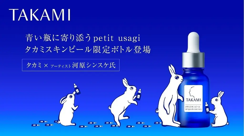 タカミスキンピールの20周年を彩るのは、アーティスト・河原シンスケ氏が描くチャーミングなpetit usagi 画像 1