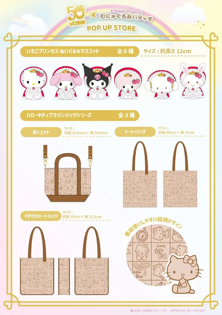 祝50周年♡いちご新聞50周年×むにゅぐるみパティオ POP UP STOREが西武渋谷で開催決定♡ 画像 7