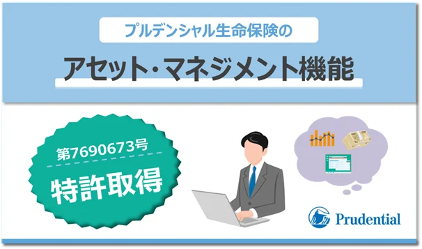2024年10月開始の資産管理機能特許取得で資産形成を支援
