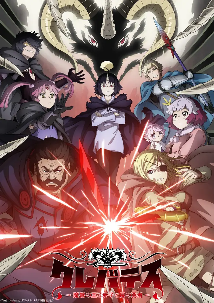【期間限定コラボ】TVアニメ『クレバテス -魔獣の王と赤子と屍の勇者-』×サモエドカフェmoffu 画像 2