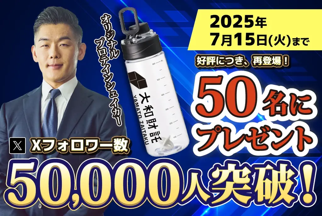 7月15日まで応募可能！藤原正明Xフォロワー5万人記念プレゼント