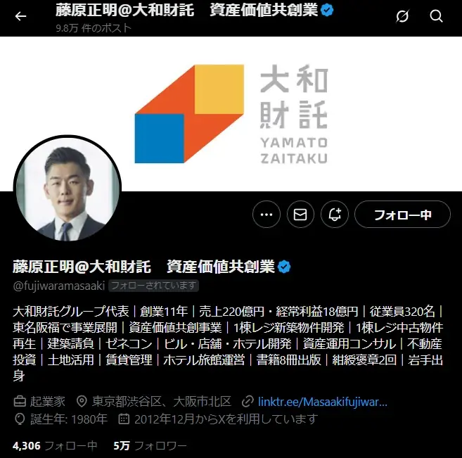 <藤原 正明Xフォロワー5万人突破記念>50名に大和財託オリジナルプロテインシェイカーが当たるプレゼントキャンペーン開催中 画像 2