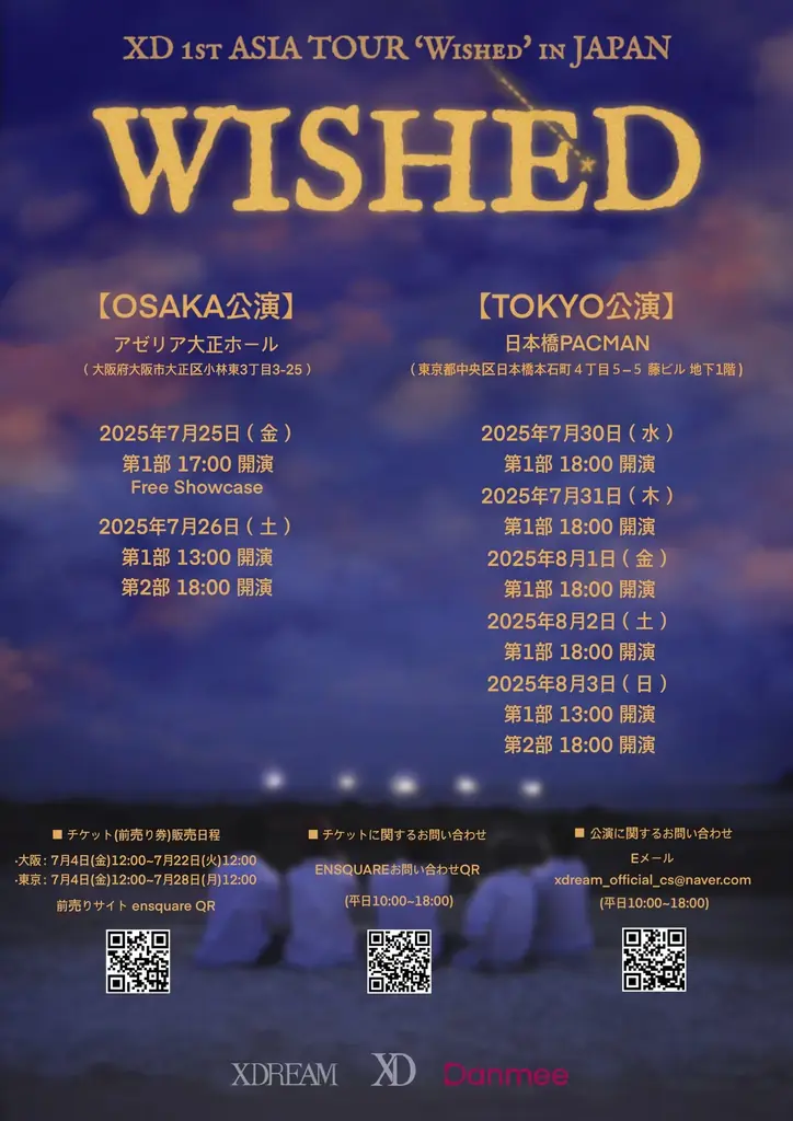 2025年7月開催！韓国アイドルXDの初日本単独公演情報まとめ