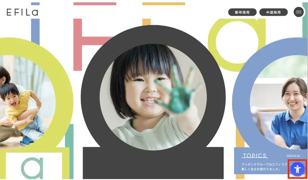 「エフィラグループ株式会社」コーポレートサイトにウェブアクセシビリティサービス「ユニウェブ」を導入 画像 2