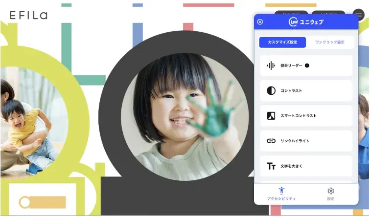 「エフィラグループ株式会社」コーポレートサイトにウェブアクセシビリティサービス「ユニウェブ」を導入 画像 3